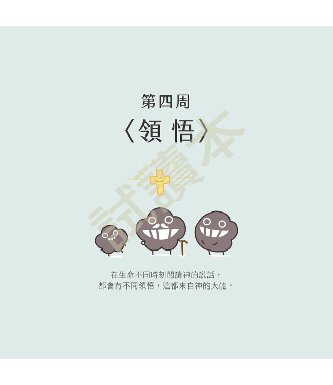 踏上靈性修煉的尋覓之旅：28天與塵一同經歷神的恩典