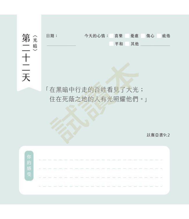 踏上靈性修煉的尋覓之旅：28天與塵一同經歷神的恩典