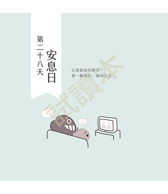 踏上靈性修煉的尋覓之旅：28天與塵一同經歷神的恩典