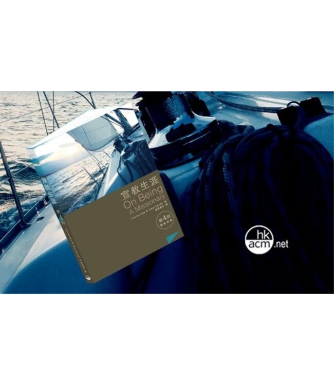 宣教生涯（第四冊）：凱旋回家 | On Being A Missionary Volume 4: Going Home Triumphantly