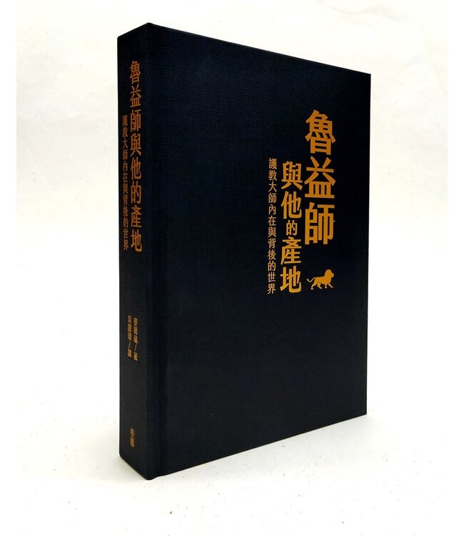 魯益師與他的產地：護教大師內在與背後的世界 | C. S. Lewis: A Life: Eccentric Genius, Reluctant Prophet