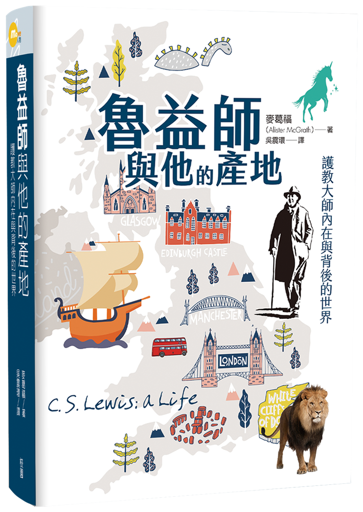 魯益師與他的產地：護教大師內在與背後的世界 | C. S. Lewis: A Life: Eccentric Genius, Reluctant Prophet