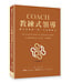 COACH教練式領導：提升基督徒一對一生命對談力 | The COACH Model for Christian Leaders : Powerful Leadership Skills for Solving Problems, Reaching Goals, and Developing Others