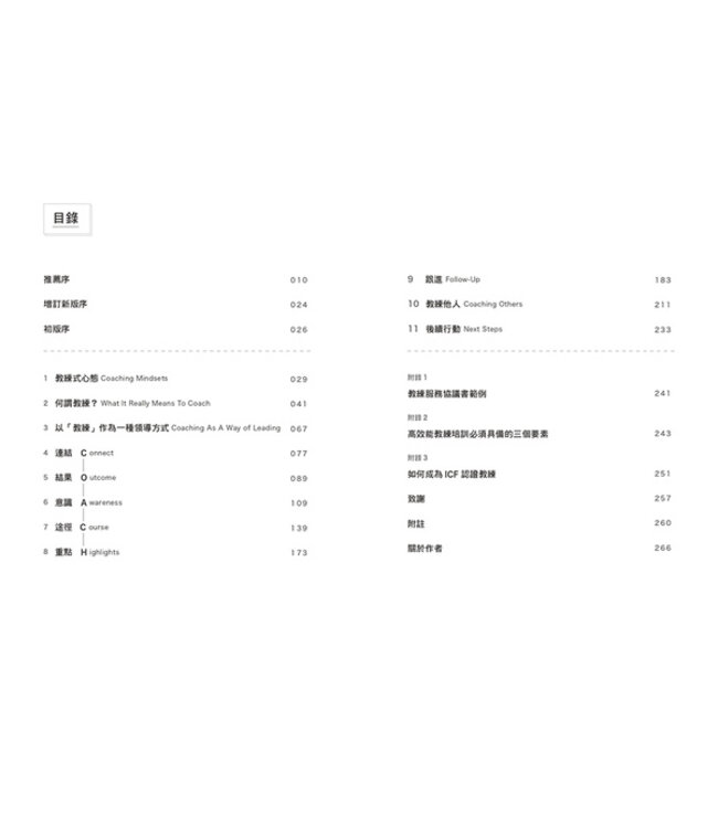 COACH教練式領導：提升基督徒一對一生命對談力 | The COACH Model for Christian Leaders : Powerful Leadership Skills for Solving Problems, Reaching Goals, and Developing Others