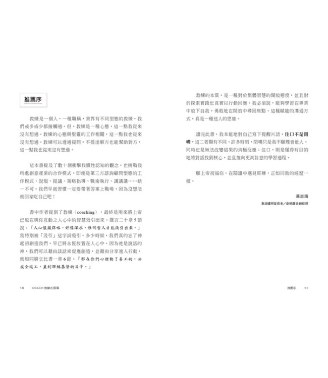 COACH教練式領導：提升基督徒一對一生命對談力 | The COACH Model for Christian Leaders : Powerful Leadership Skills for Solving Problems, Reaching Goals, and Developing Others