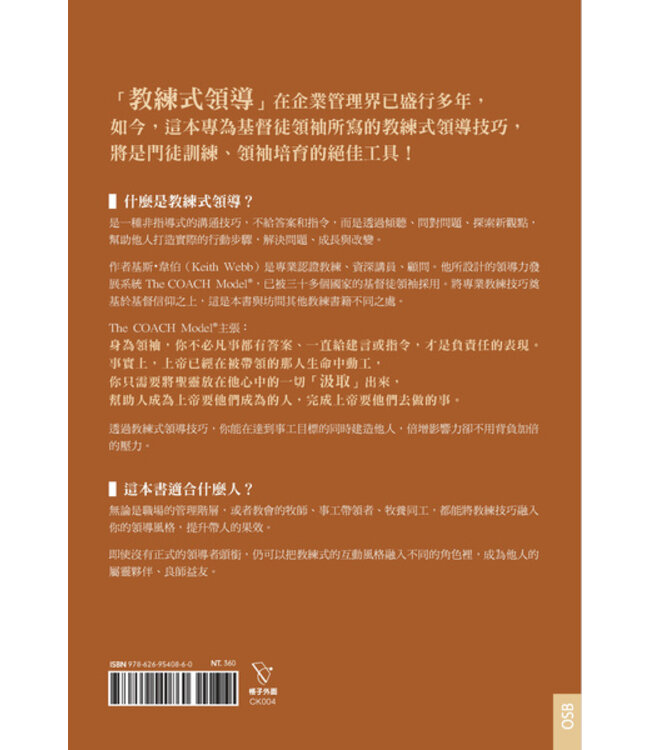 COACH教練式領導：提升基督徒一對一生命對談力 | The COACH Model for Christian Leaders : Powerful Leadership Skills for Solving Problems, Reaching Goals, and Developing Others