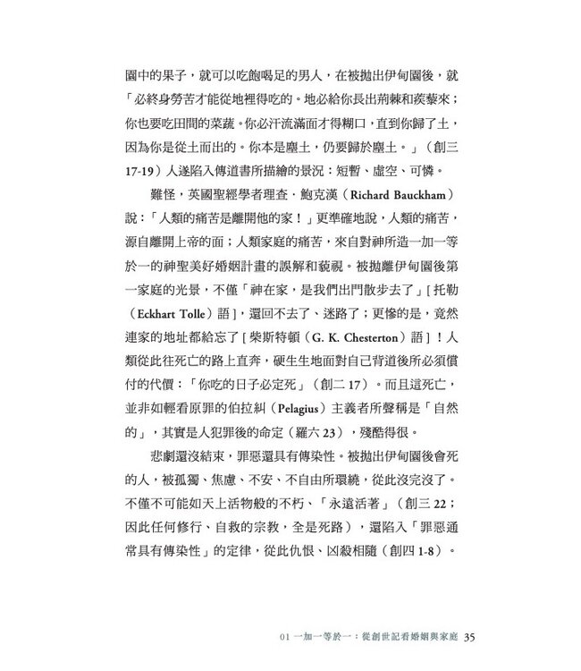 聖經的16堂人生學：跟著上帝學習人生智慧、職場屬靈定律、屬天洞察力與成⾧超越，活出更豐盛蒙福的生命
