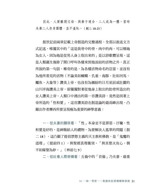 聖經的16堂人生學：跟著上帝學習人生智慧、職場屬靈定律、屬天洞察力與成⾧超越，活出更豐盛蒙福的生命