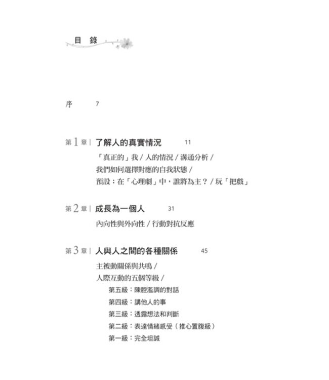 為什麼我不敢告訴你我是誰？（新版） | Why Am I Afraid to Tell You Who I Am?