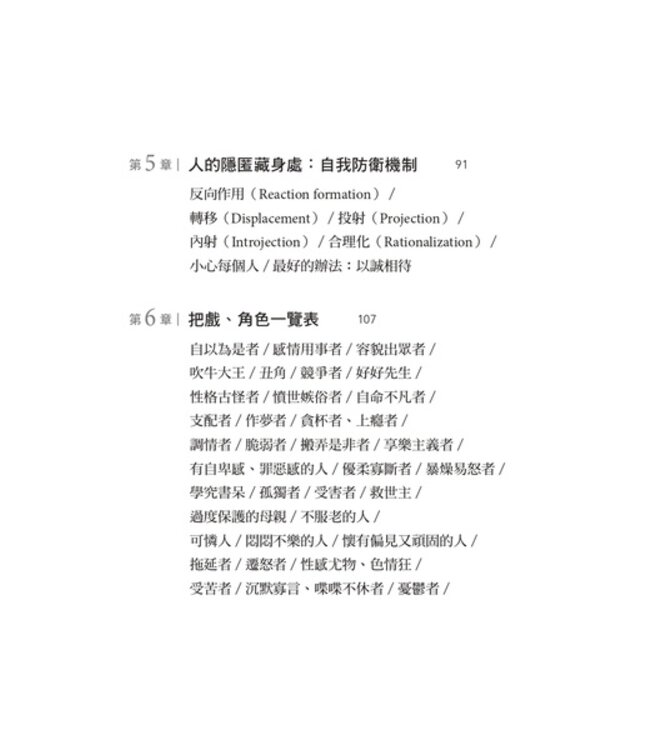 為什麼我不敢告訴你我是誰？（新版） | Why Am I Afraid to Tell You Who I Am?