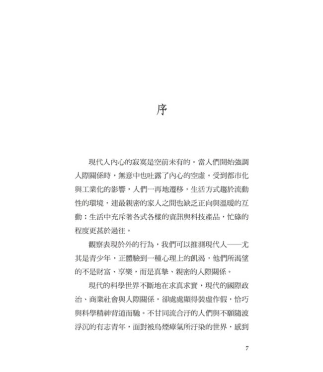 為什麼我不敢告訴你我是誰？（新版） | Why Am I Afraid to Tell You Who I Am?