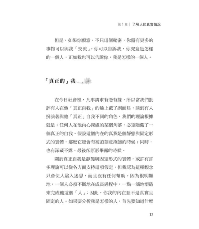 為什麼我不敢告訴你我是誰？（新版） | Why Am I Afraid to Tell You Who I Am?