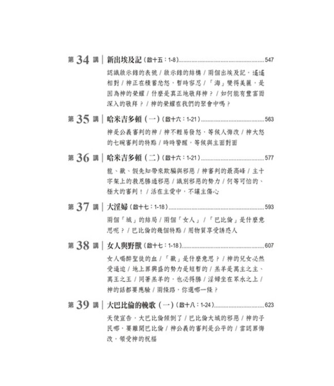 你也可以讀懂啟示錄：啟示錄釋經講道