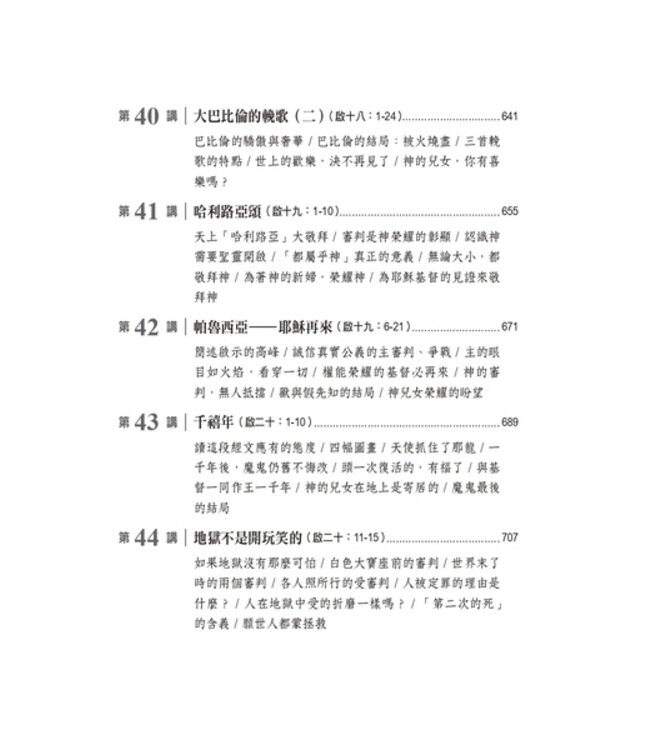 你也可以讀懂啟示錄：啟示錄釋經講道