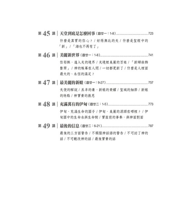 你也可以讀懂啟示錄：啟示錄釋經講道