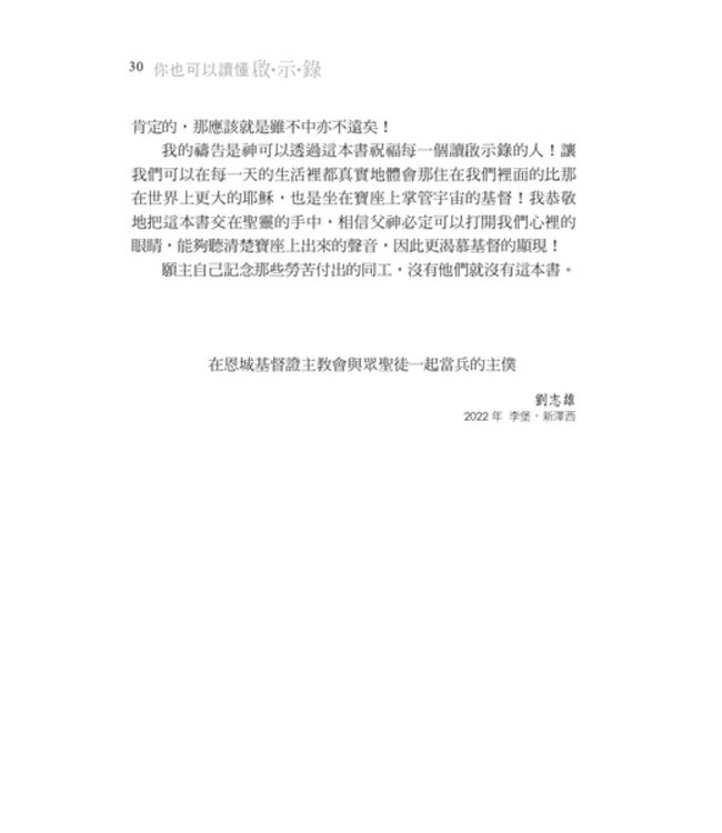 你也可以讀懂啟示錄：啟示錄釋經講道