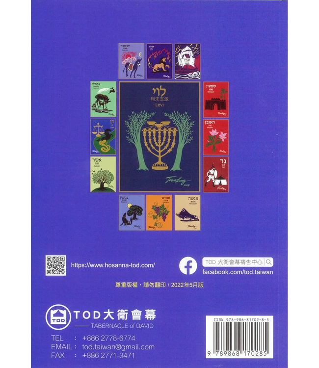 解讀猶太曆與十二支派（2022更新版）