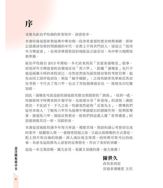 伯平木C周圍See：南洋跳板遞中華