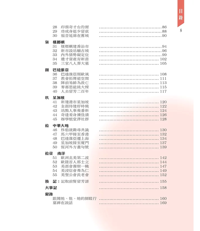 伯平木C周圍See：南洋跳板遞中華