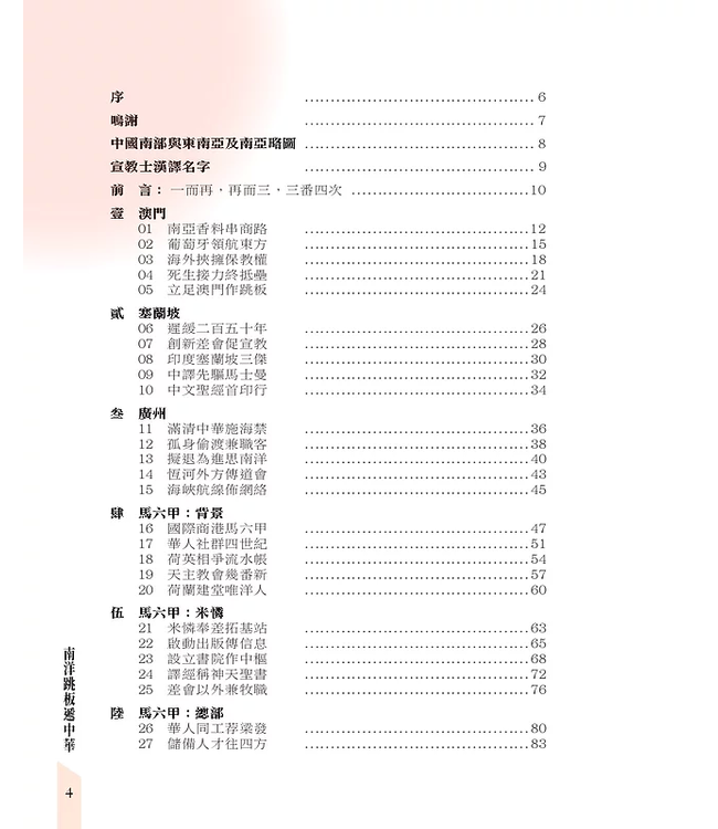 伯平木C周圍See：南洋跳板遞中華