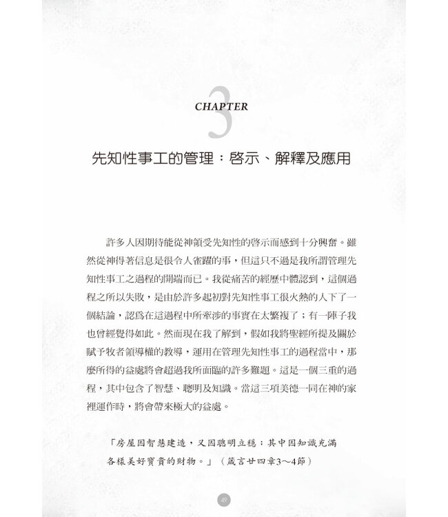 先知訓練學校 | Growing in the Prophetic