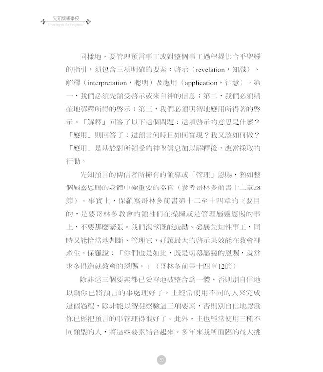 先知訓練學校 | Growing in the Prophetic