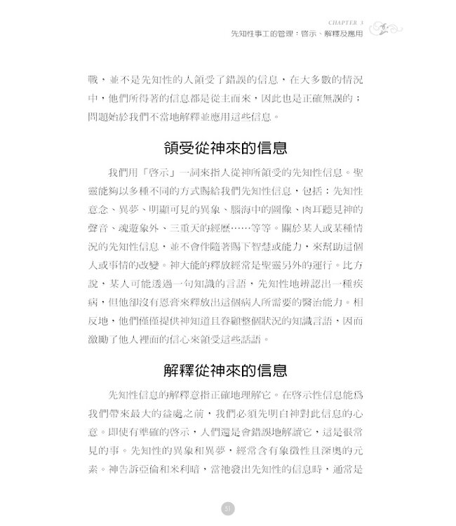 先知訓練學校 | Growing in the Prophetic