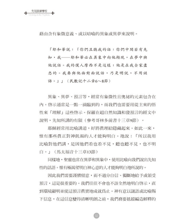 先知訓練學校 | Growing in the Prophetic