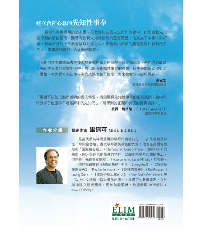 先知訓練學校 | Growing in the Prophetic