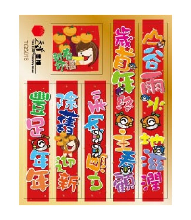 貼出福氣－TGS018