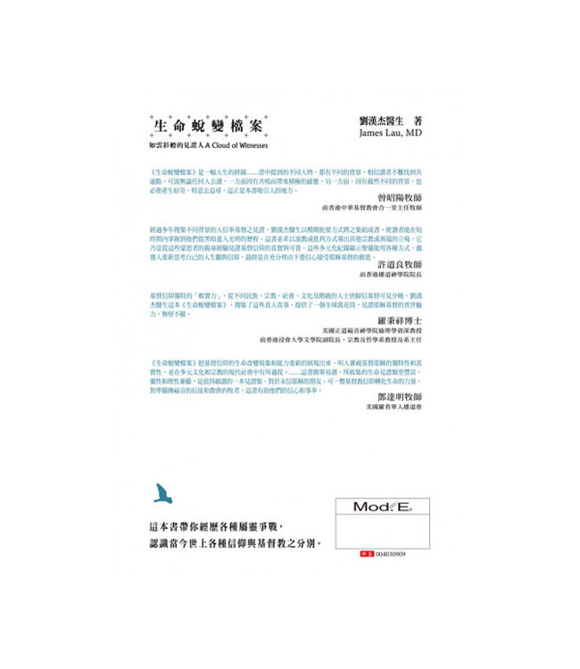生命蛻變檔案：如雲彩般的見證人