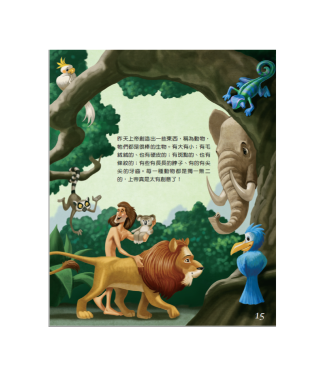 上帝是我的好朋友：故事聖經 | Friends With God Story Bible: Why God Loves People Like Me