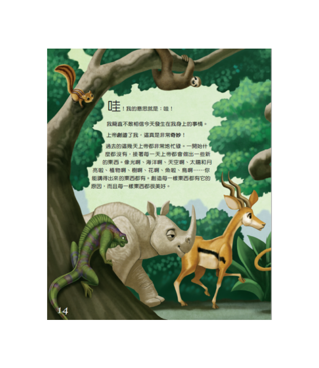 上帝是我的好朋友：故事聖經 | Friends With God Story Bible: Why God Loves People Like Me