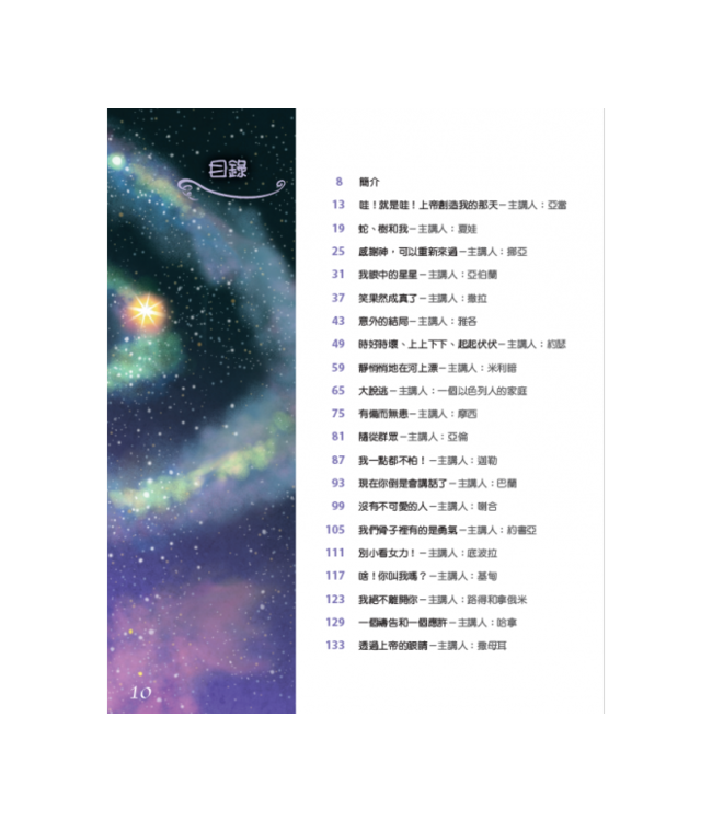 上帝是我的好朋友：故事聖經 | Friends With God Story Bible: Why God Loves People Like Me