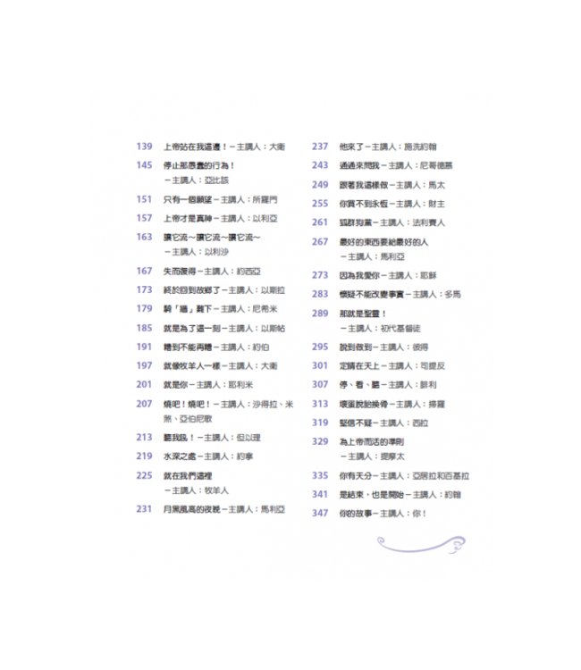 上帝是我的好朋友：故事聖經 | Friends With God Story Bible: Why God Loves People Like Me