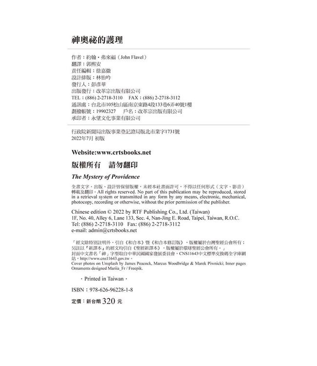 神奧祕的護理 | The Mystery of Providence