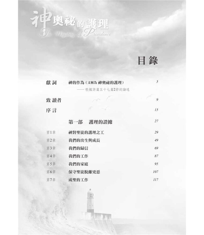神奧祕的護理 | The Mystery of Providence