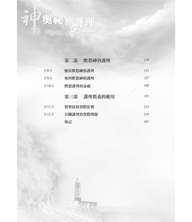 神奧祕的護理 | The Mystery of Providence