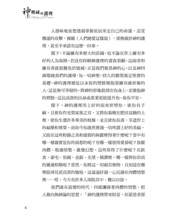 神奧祕的護理 | The Mystery of Providence