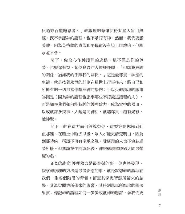 神奧祕的護理 | The Mystery of Providence