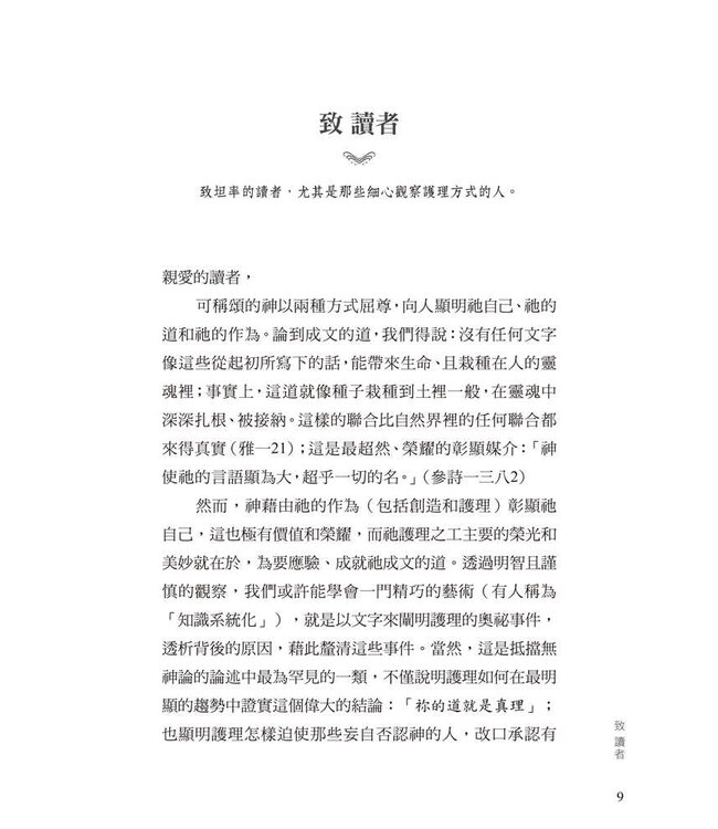 神奧祕的護理 | The Mystery of Providence