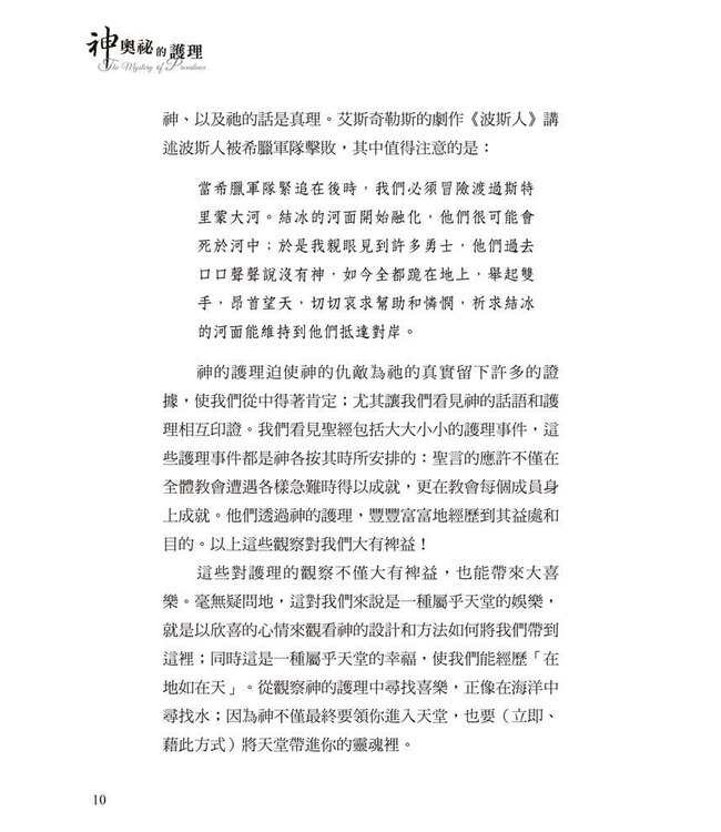 神奧祕的護理 | The Mystery of Providence