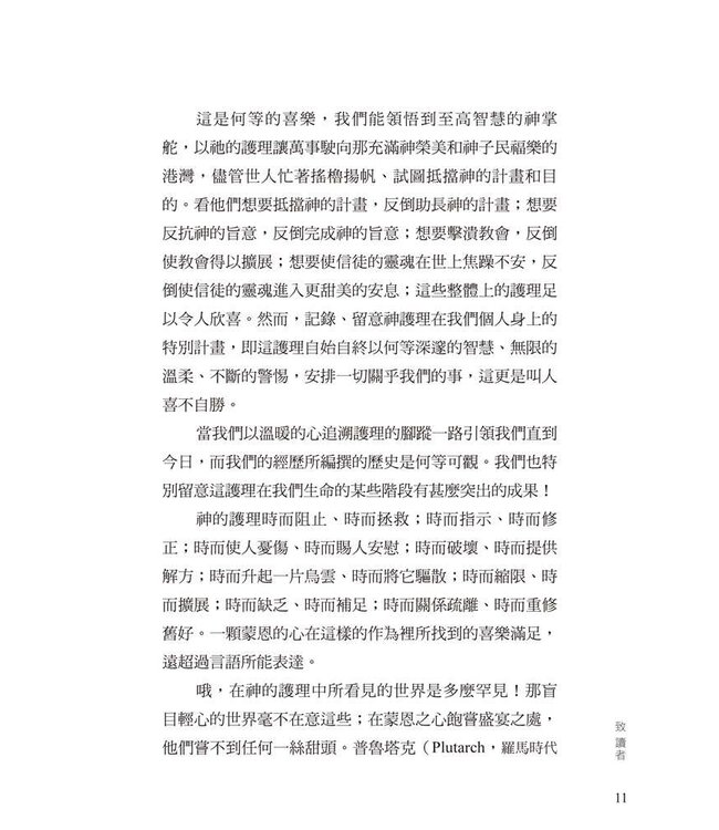 神奧祕的護理 | The Mystery of Providence