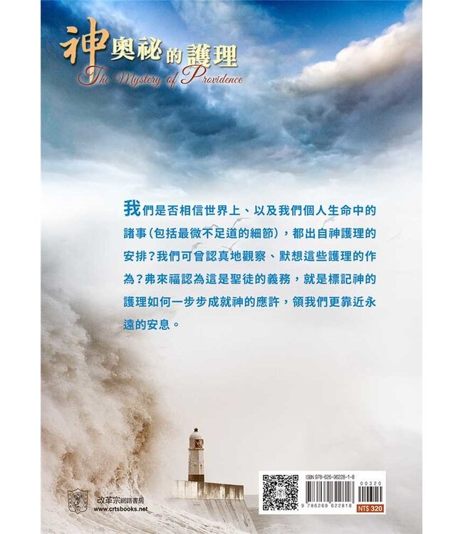 神奧祕的護理 | The Mystery of Providence