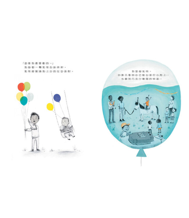 記憶氣球（注音版）（繪本） | The Remember Ballons