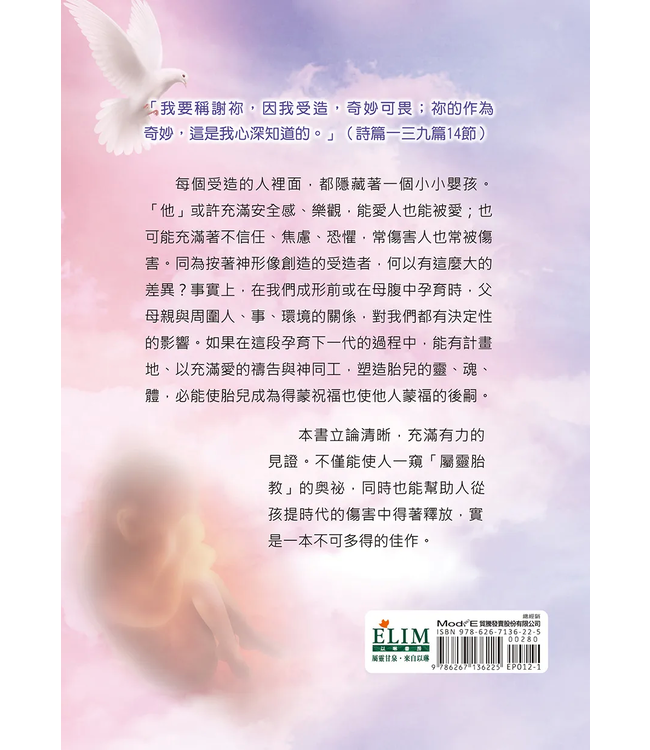 為未生的孩子禱告（新版） | Praying for Your Unborn Child