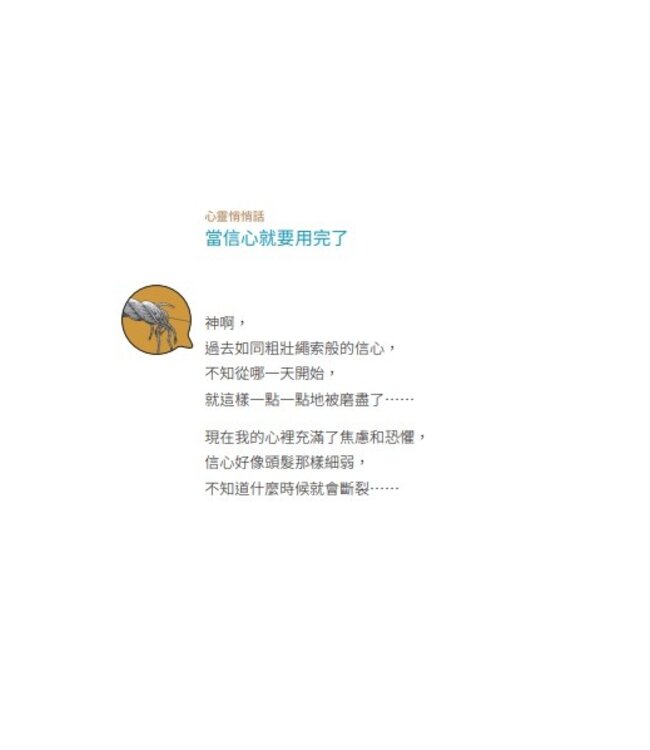 啟程：帶著被愛的記號 | Go! with the signs of His love