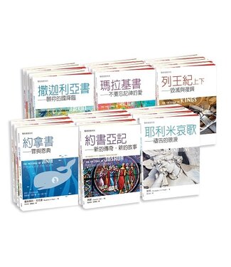 台灣校園書房 Campus Books 聖經信息系列（全套53本）