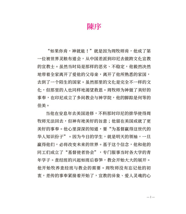 如果你肯：周主培牧师50年被主栽培的宣教之旅　（简体）