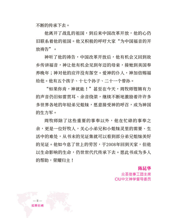 如果你肯：周主培牧师50年被主栽培的宣教之旅　（简体）